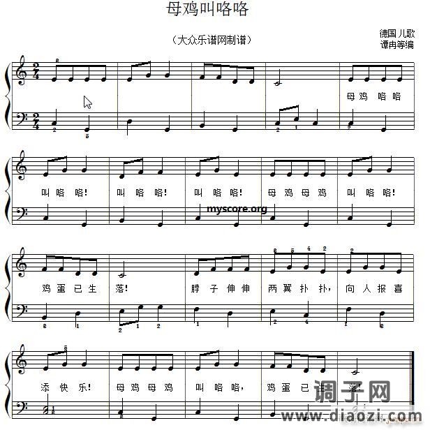母鸡叫咯咯（儿童歌曲简易弹唱、伴奏）