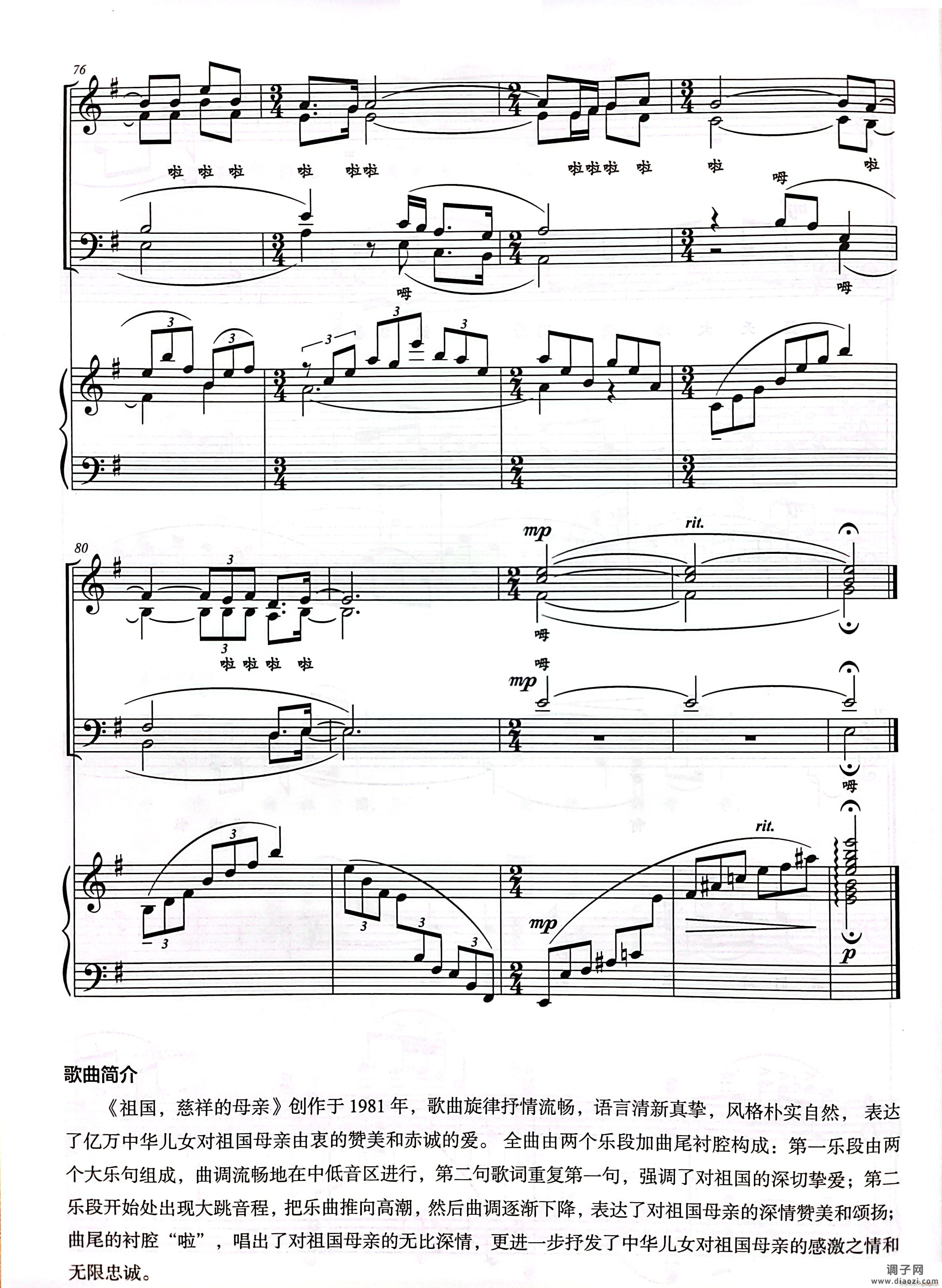 祖国 慈祥的母亲混声四部合唱