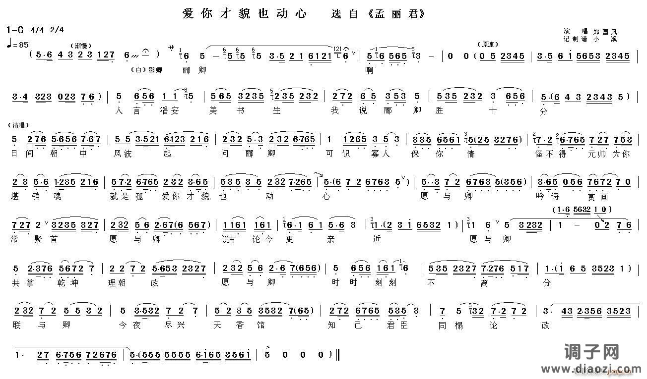 爱你才貌也动心(《孟丽君》选段)