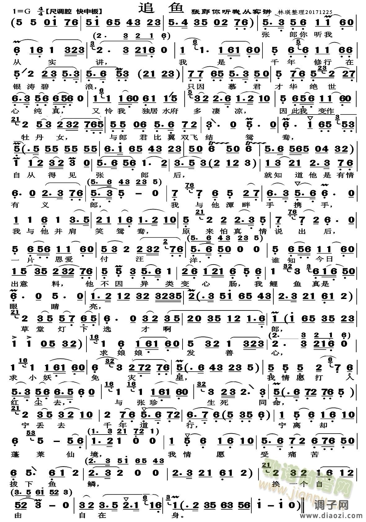 〈越剧－追鱼〉张郎你听我从实讲