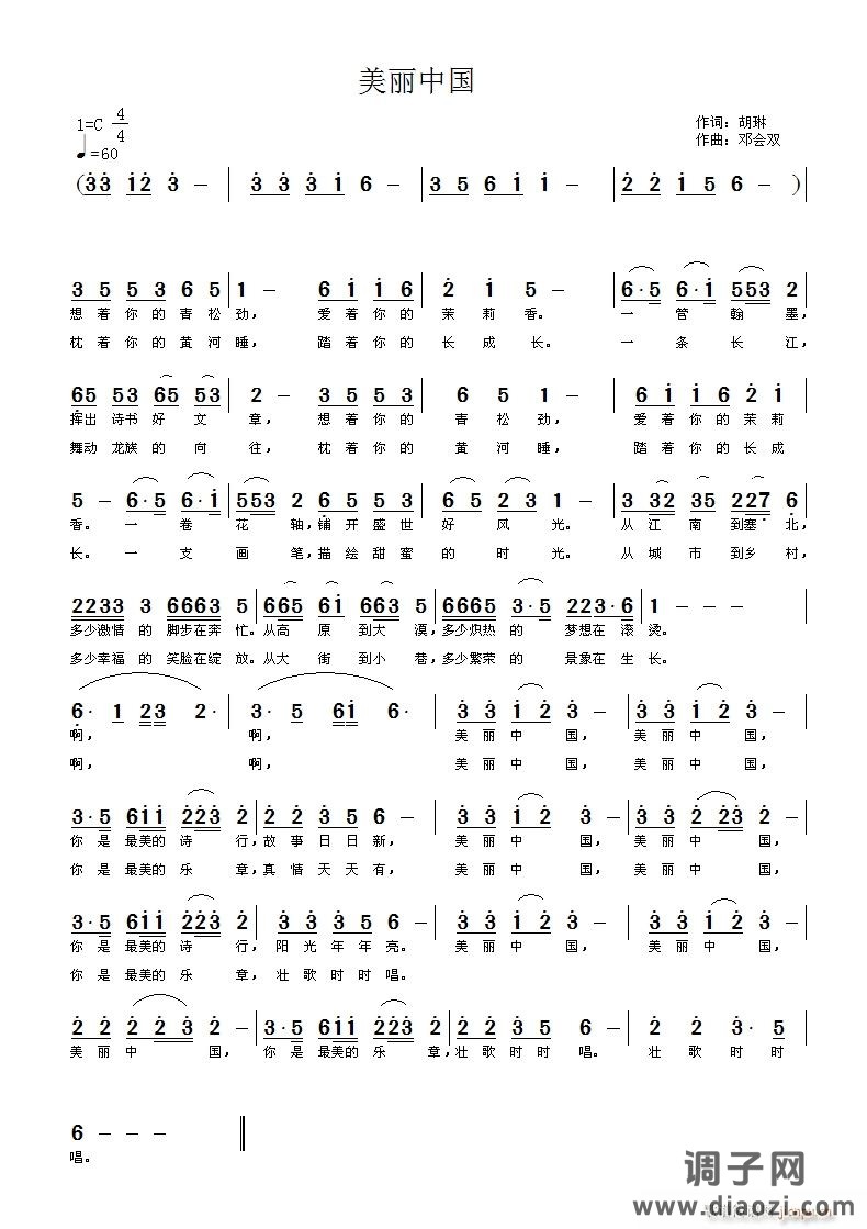 胡琳  作词 作曲  邓会双