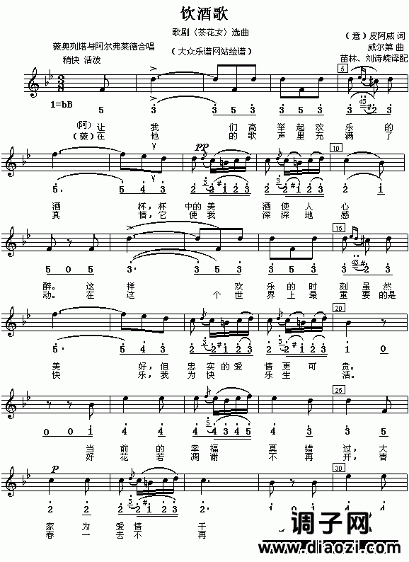 (意)威尔第歌剧《茶花女》选曲：饮酒歌(简线对照)