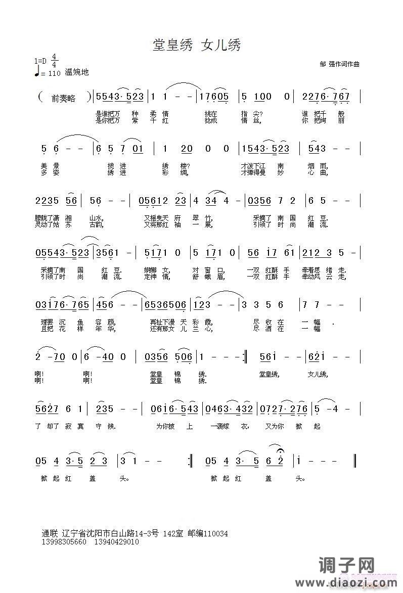 [民通]  堂皇绣 女儿绣        邹强词曲