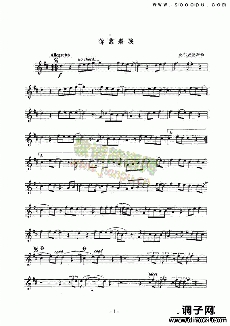 你靠着我 管乐类 萨克斯管