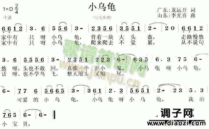 小乌龟(儿童歌)