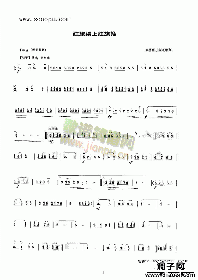 红旗渠上红旗扬 民乐类 唢呐