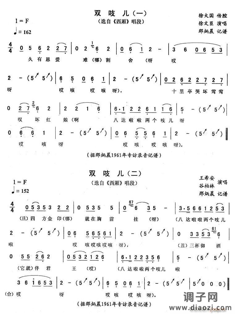 双吱儿（《西厢》唱段）