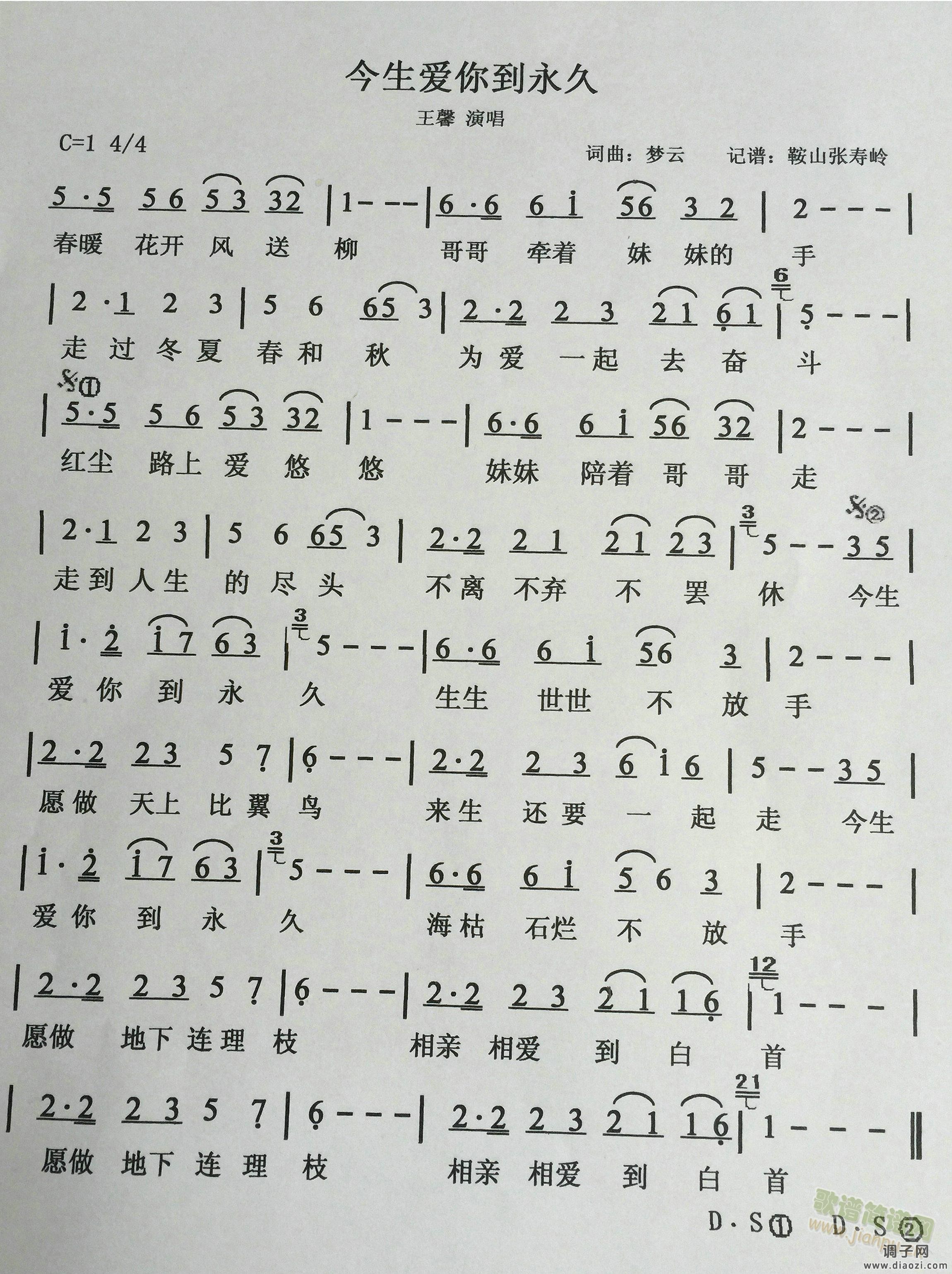 今生爱你到永久