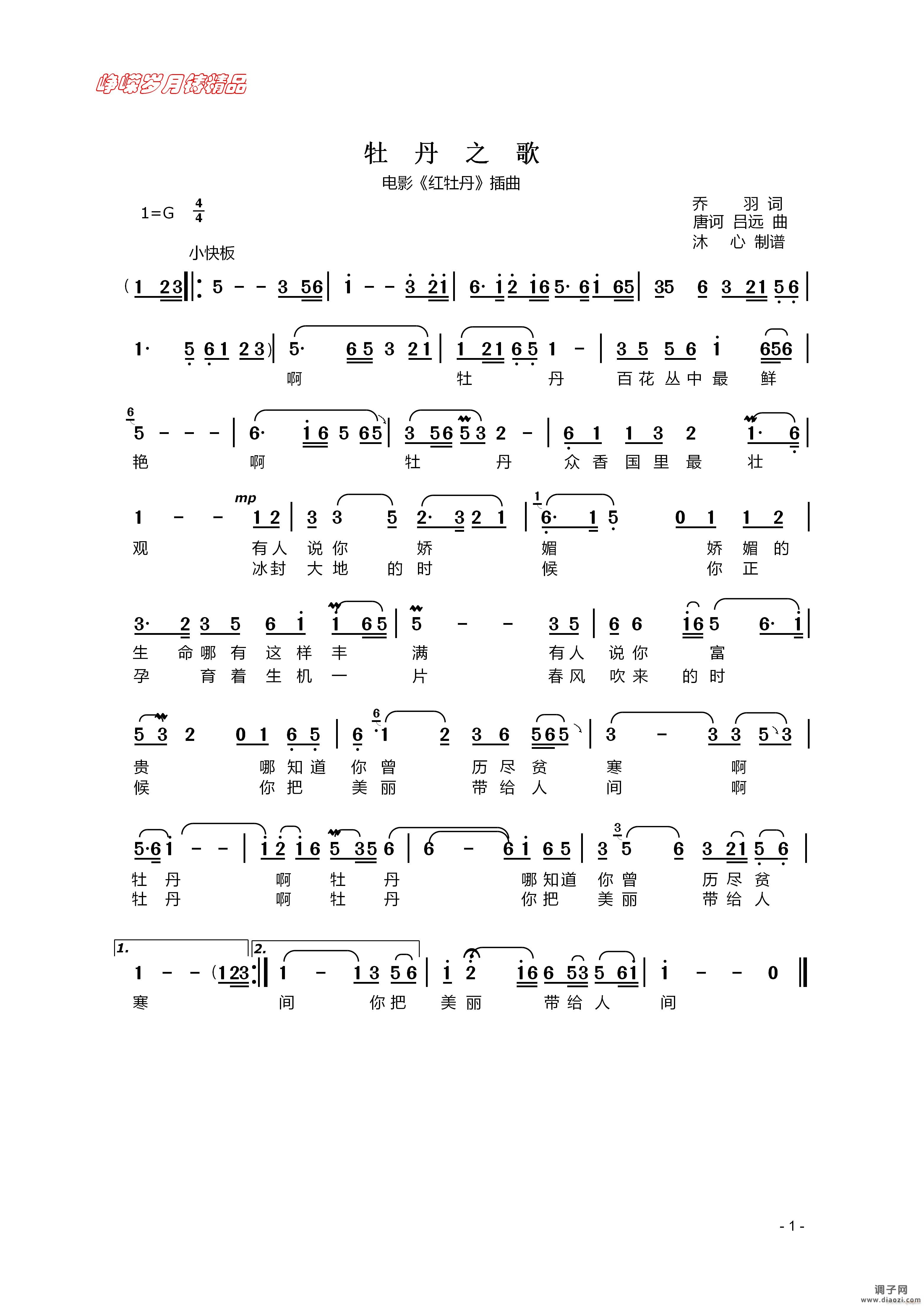 牡丹之歌 】百年精品】