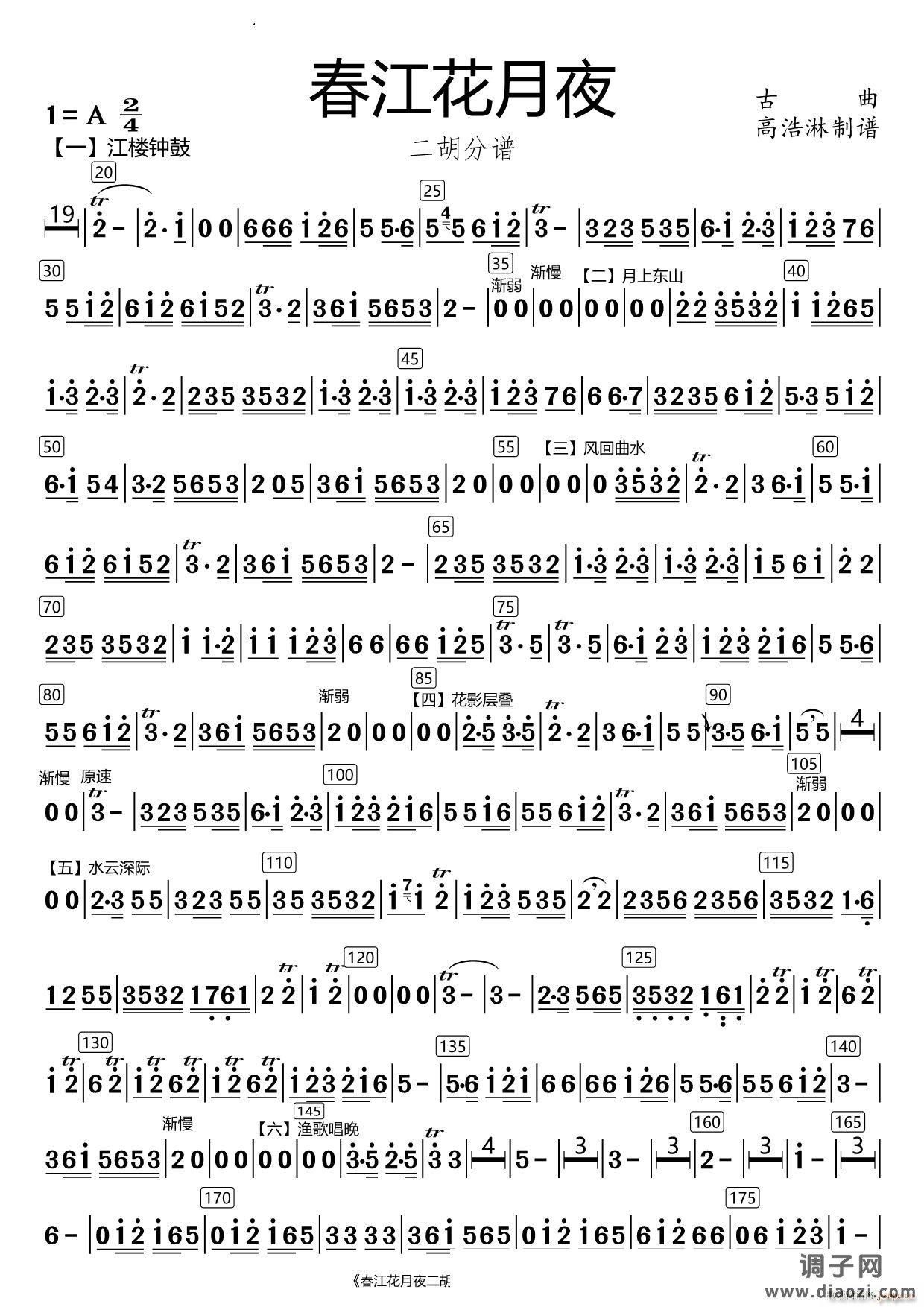 春江花月夜二胡分谱
