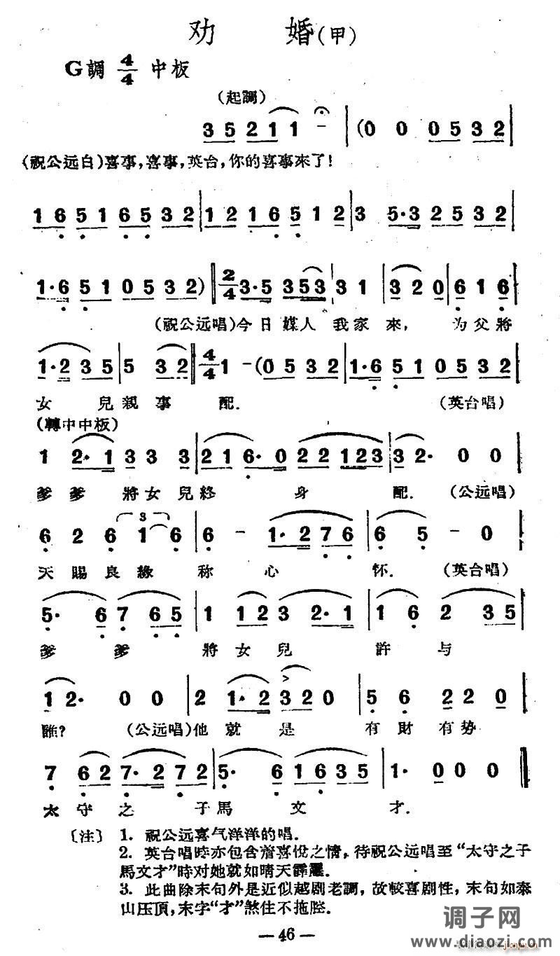 劝婚（电影越剧《梁山伯与祝英台》选曲）