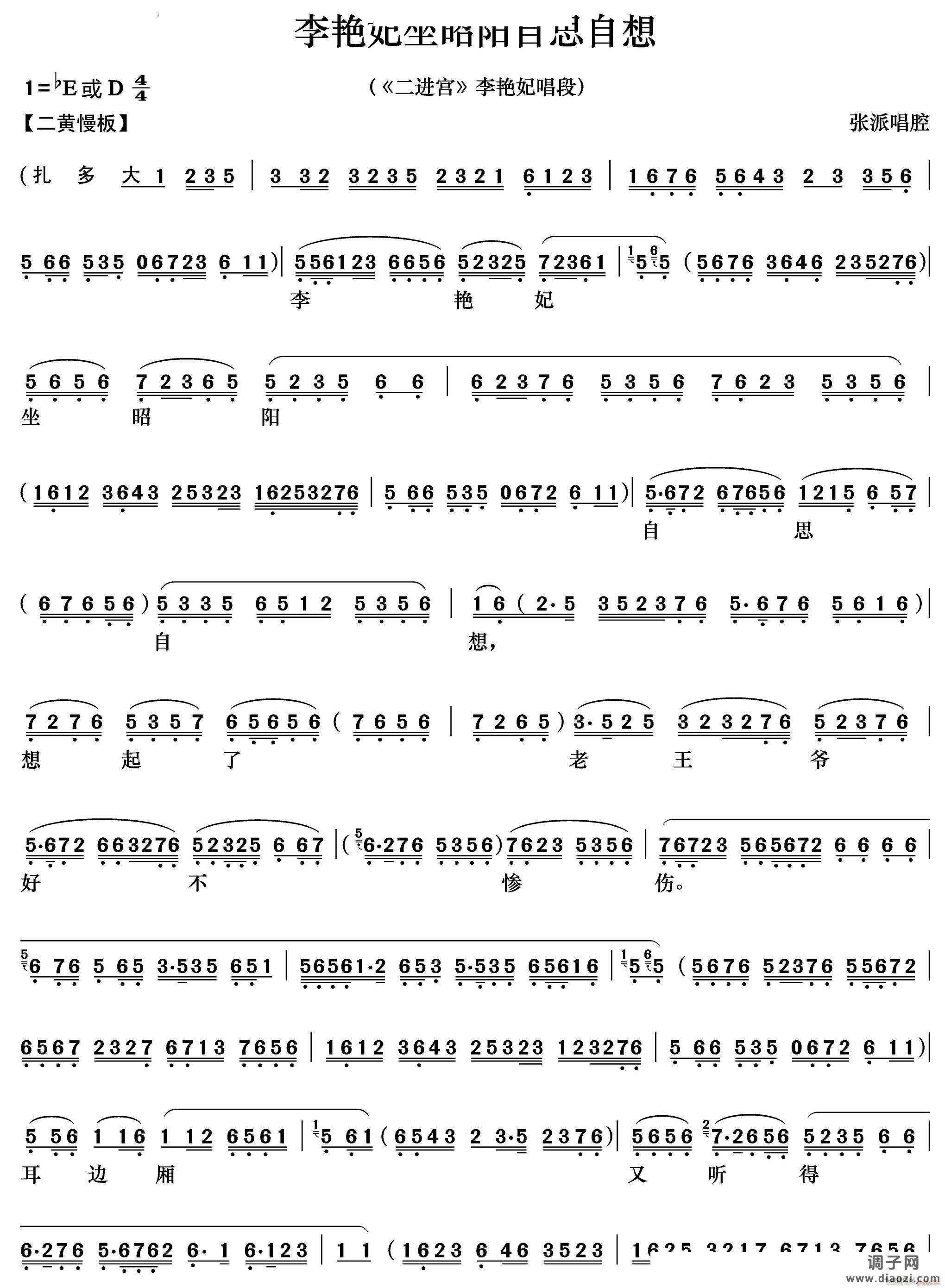 坐昭阳自思自想《二进宫》 唱段