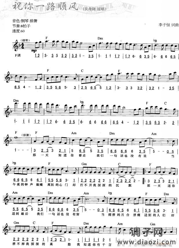 祝你一路顺风( 唱)1