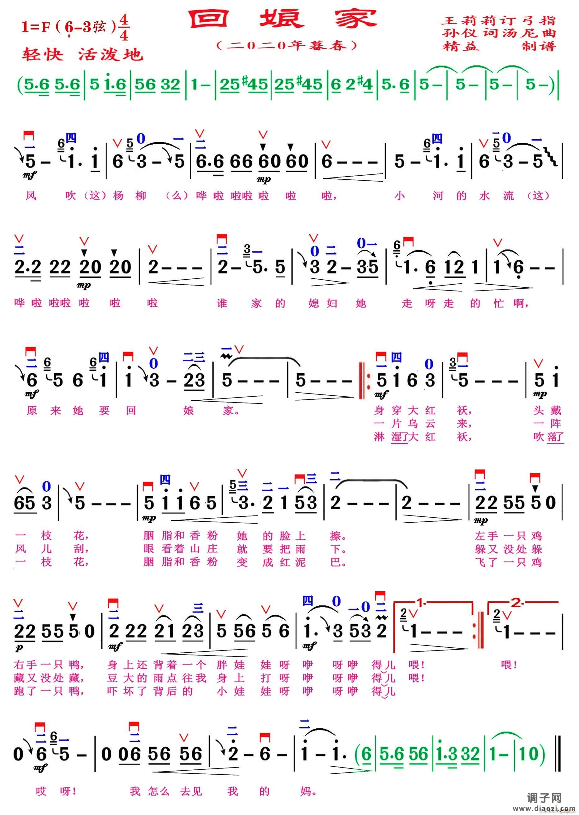 回娘家（精益制谱）