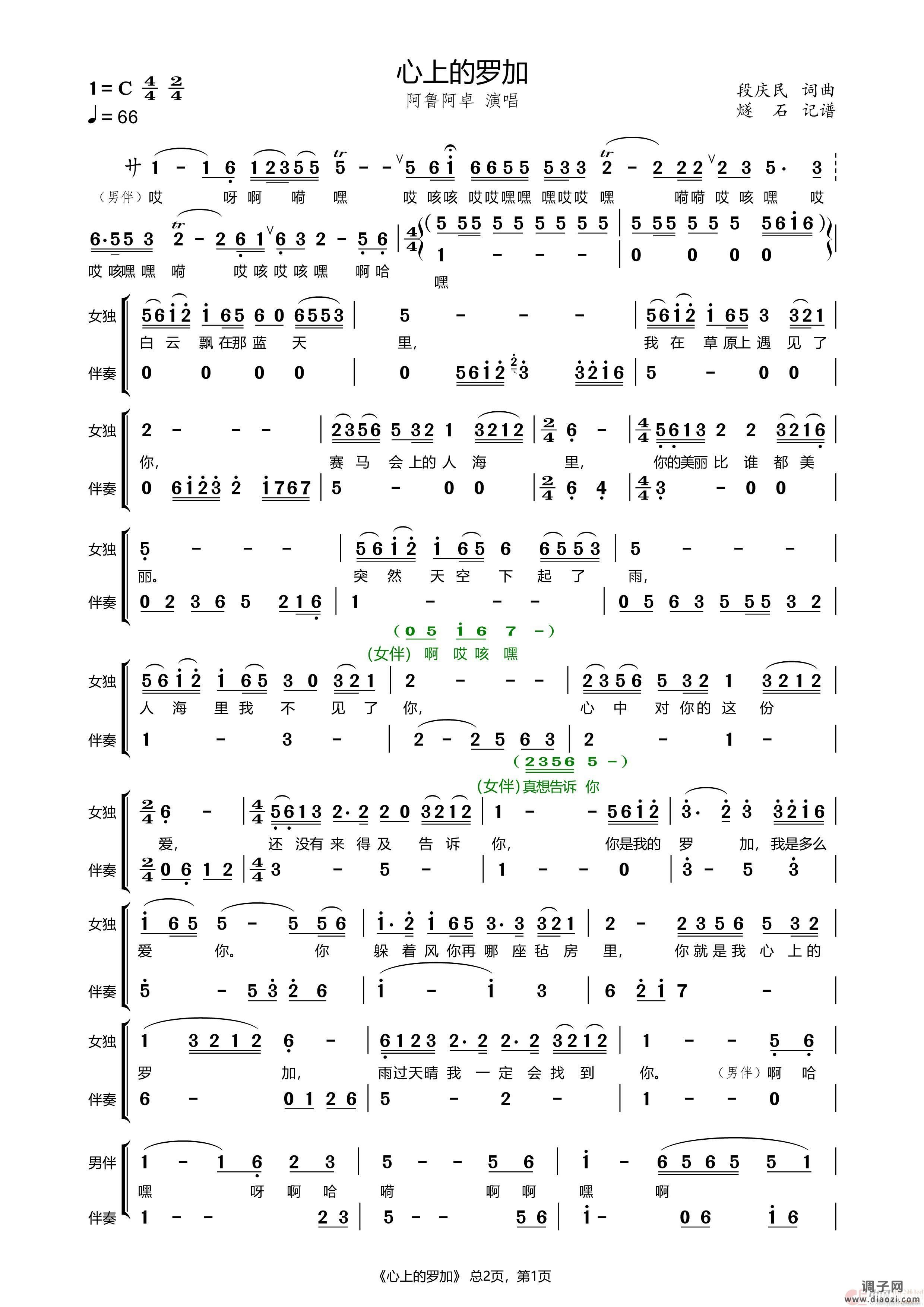心上的罗加- （伴奏）