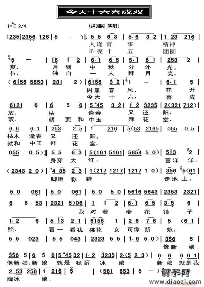 今天十六喜成双(黄梅戏歌)