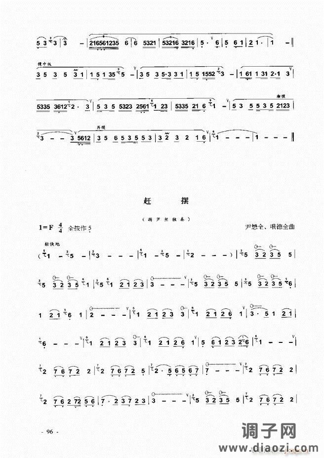 葫芦丝、巴乌实用教程 目录前言1-60