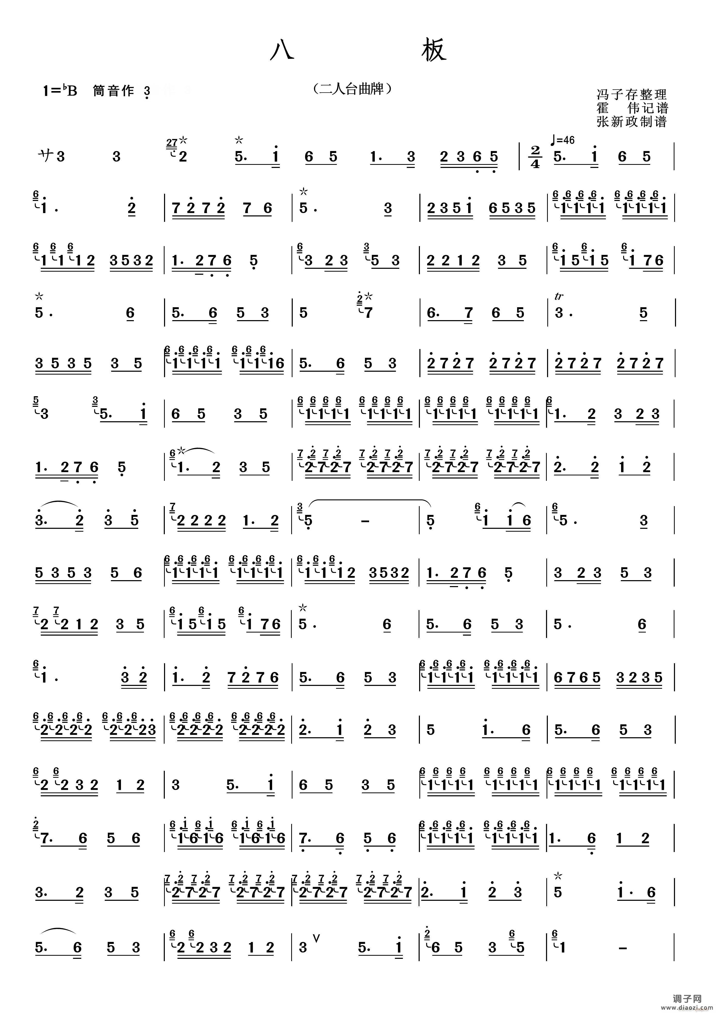 八板（张新政制谱版） 笛箫