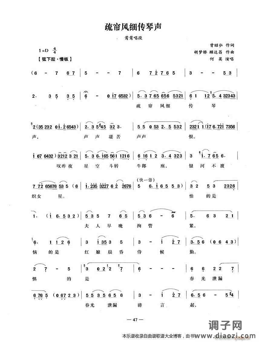越剧疏帘风细传琴声 戏谱