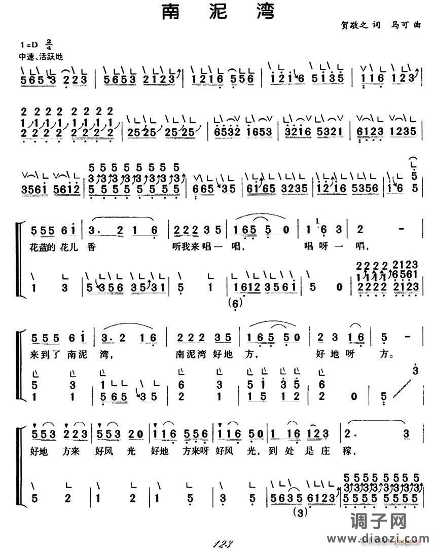 南泥湾（弹唱谱）