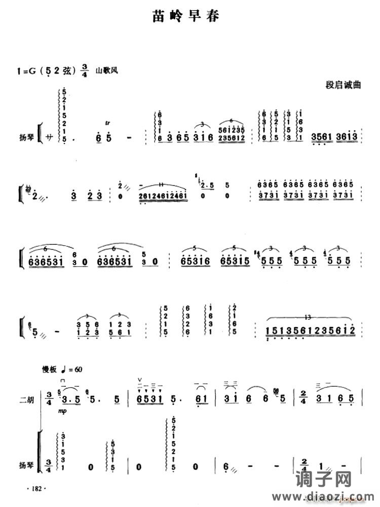 苗岭早春 （二胡 扬琴伴奏）