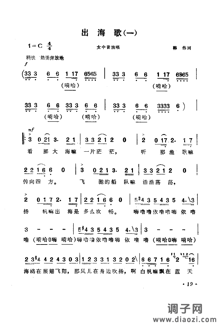 出海歌(电影《海上生明月》选曲)