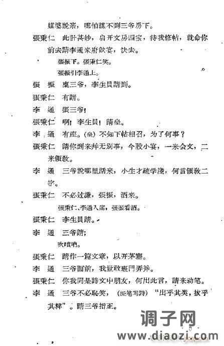 秦腔《假金牌》1-20