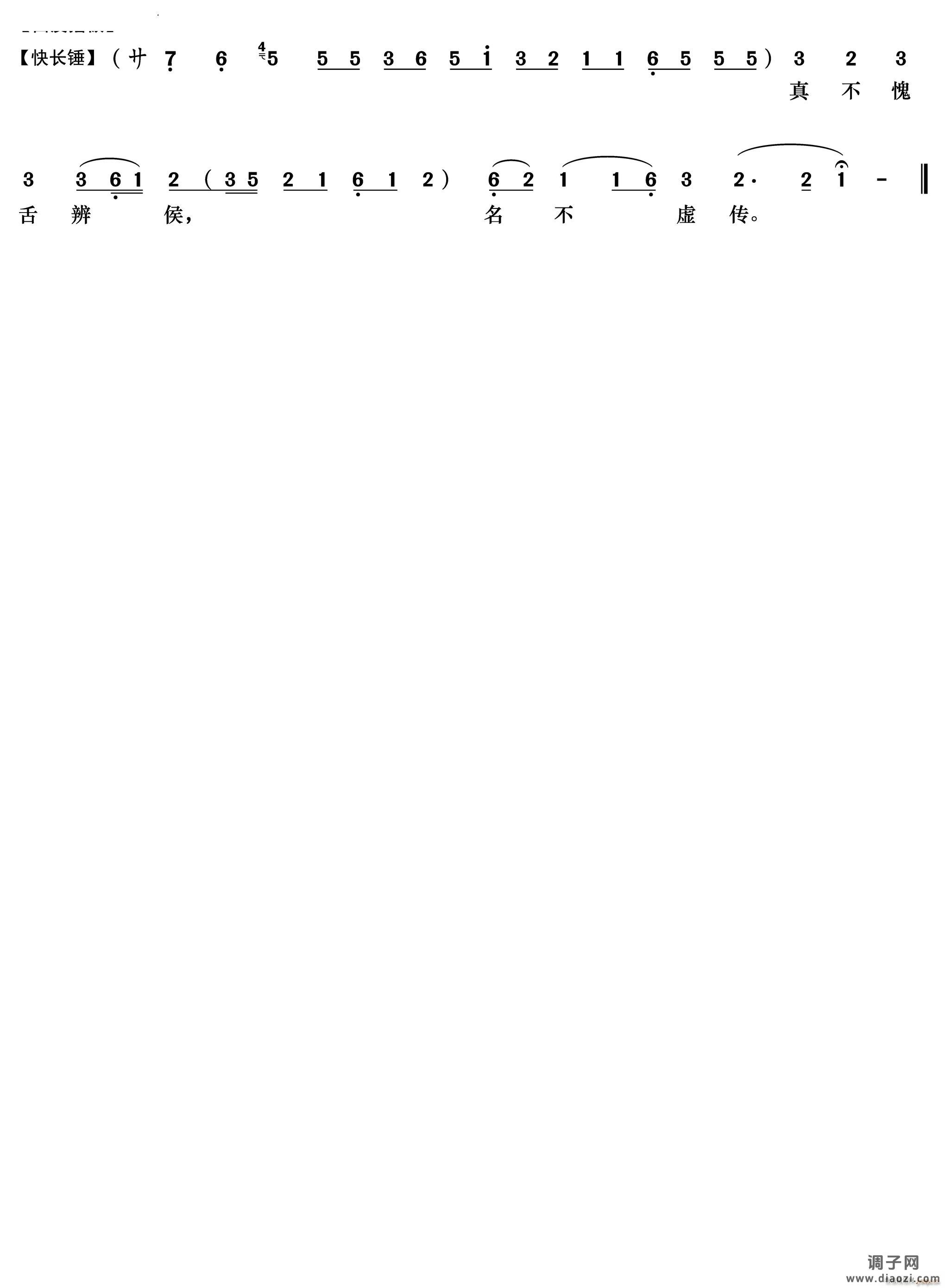 辞别千岁长安转《淮河营》 唱段