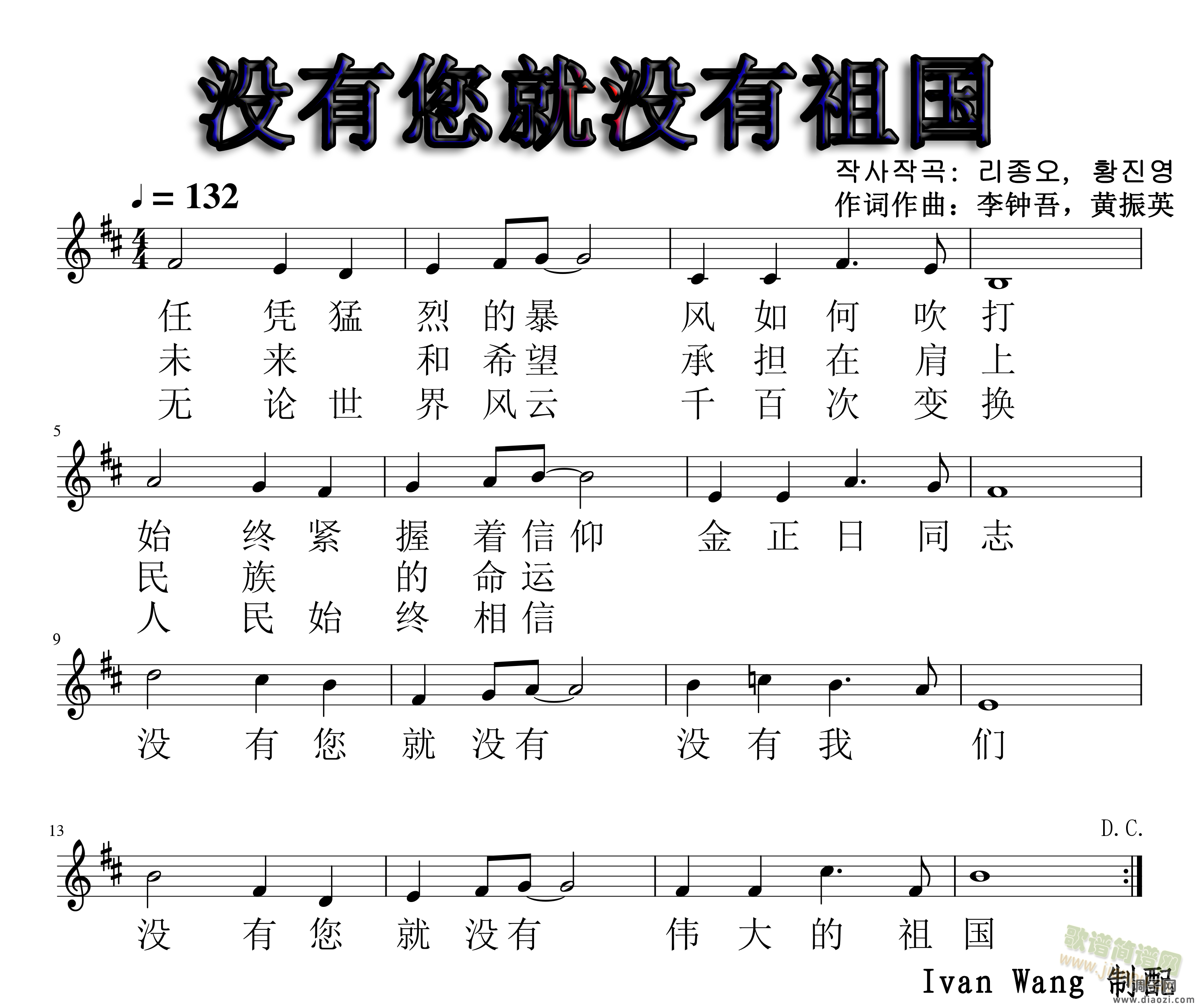 没有您就没有祖国