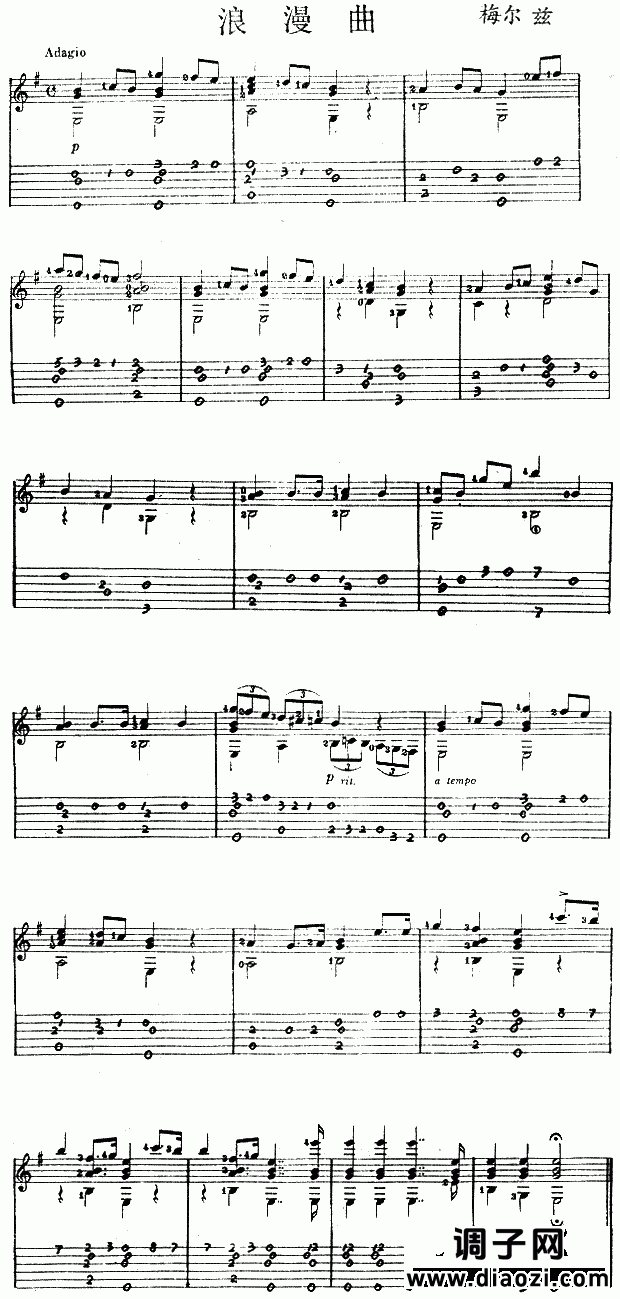 浪漫曲(独奏曲)