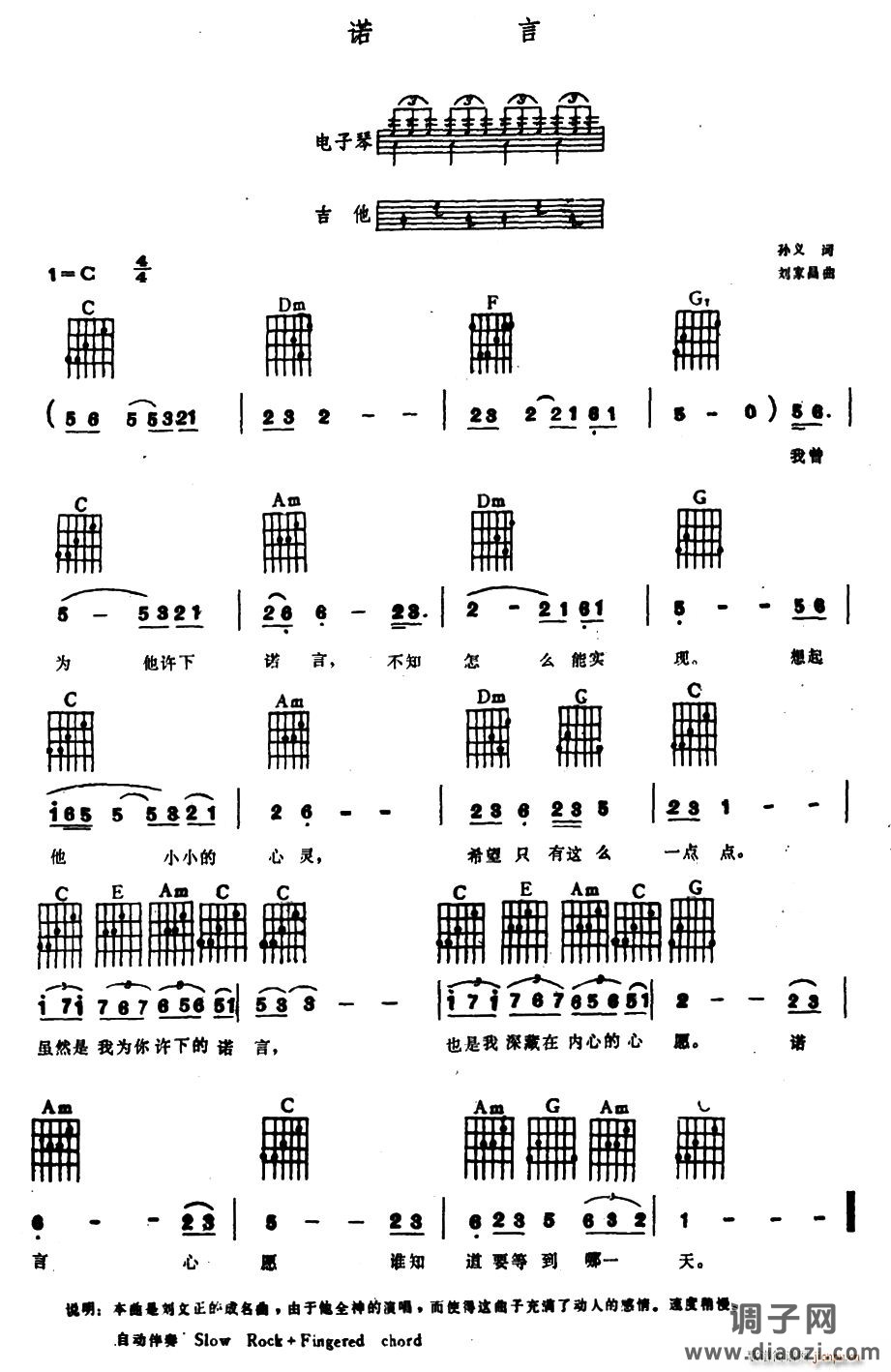 诺言（电子琴吉他弹唱谱）