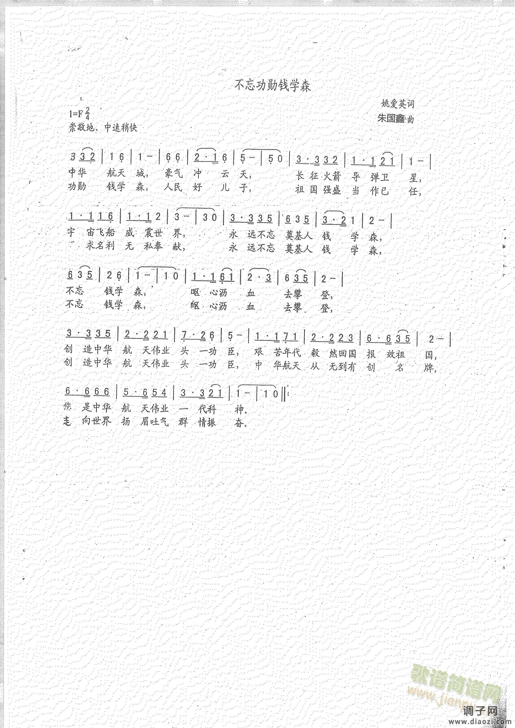 不忘功勋钱学森