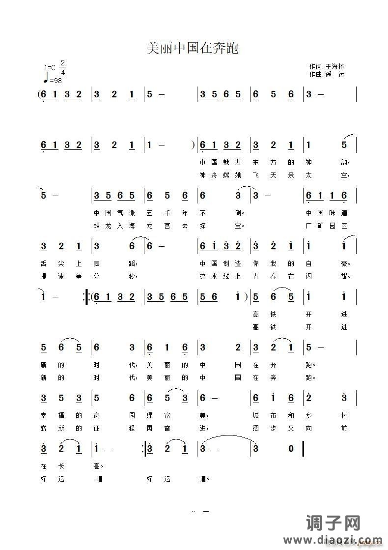 美丽中国在奔跑