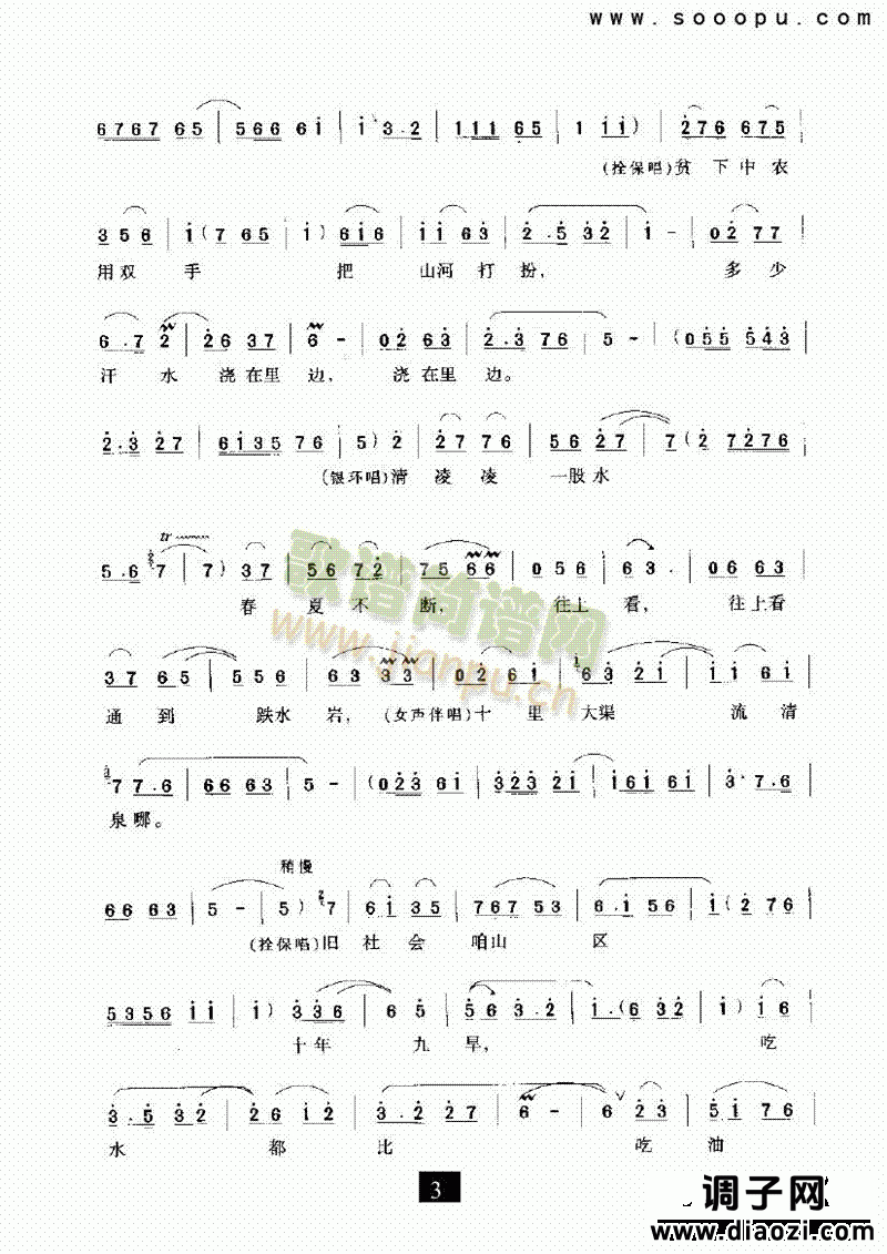 （现代戏）走一道岭来翻过一架山（小二黑结婚） 其他类 戏曲谱