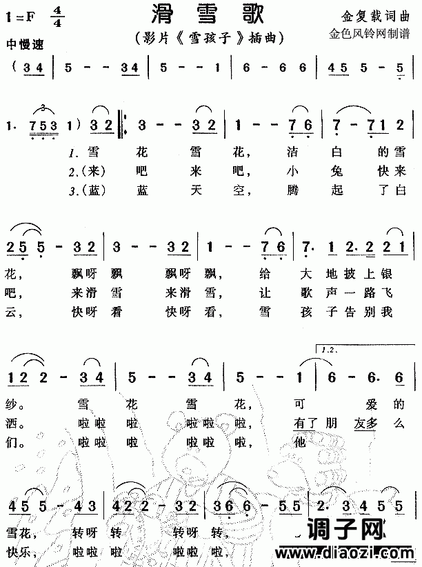 滑雪歌（《雪孩子》插曲）