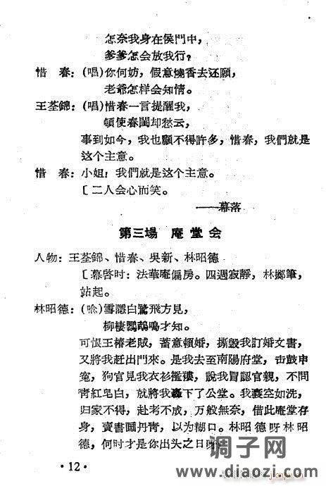 越剧《王千金祭夫》1-20