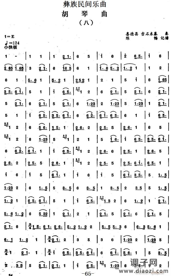 彝族民间乐曲 胡琴曲（八）