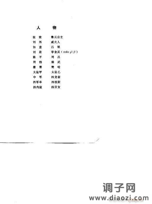 秦腔《汉宫案》前言1-20