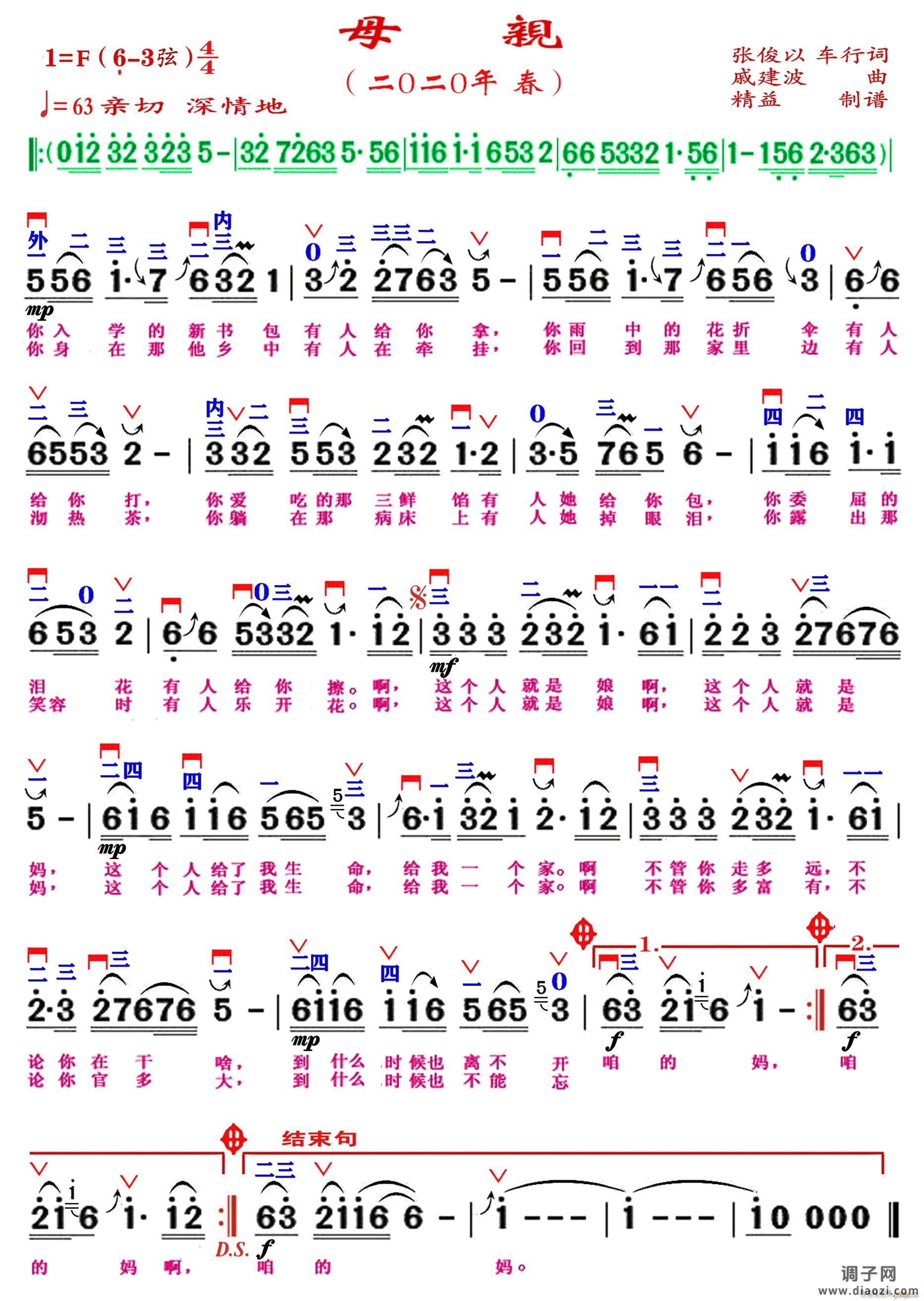 母亲（精益制谱）