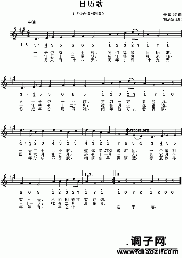 日历歌(儿童歌曲)