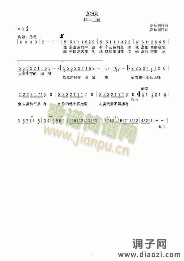 地球（和平主题）