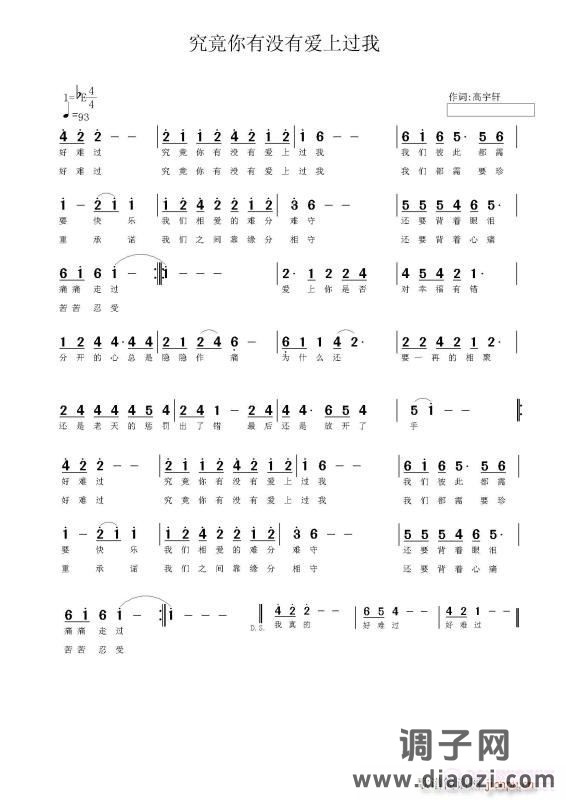 歌曲【究竟你有没有爱上过我】--作者：高宇轩