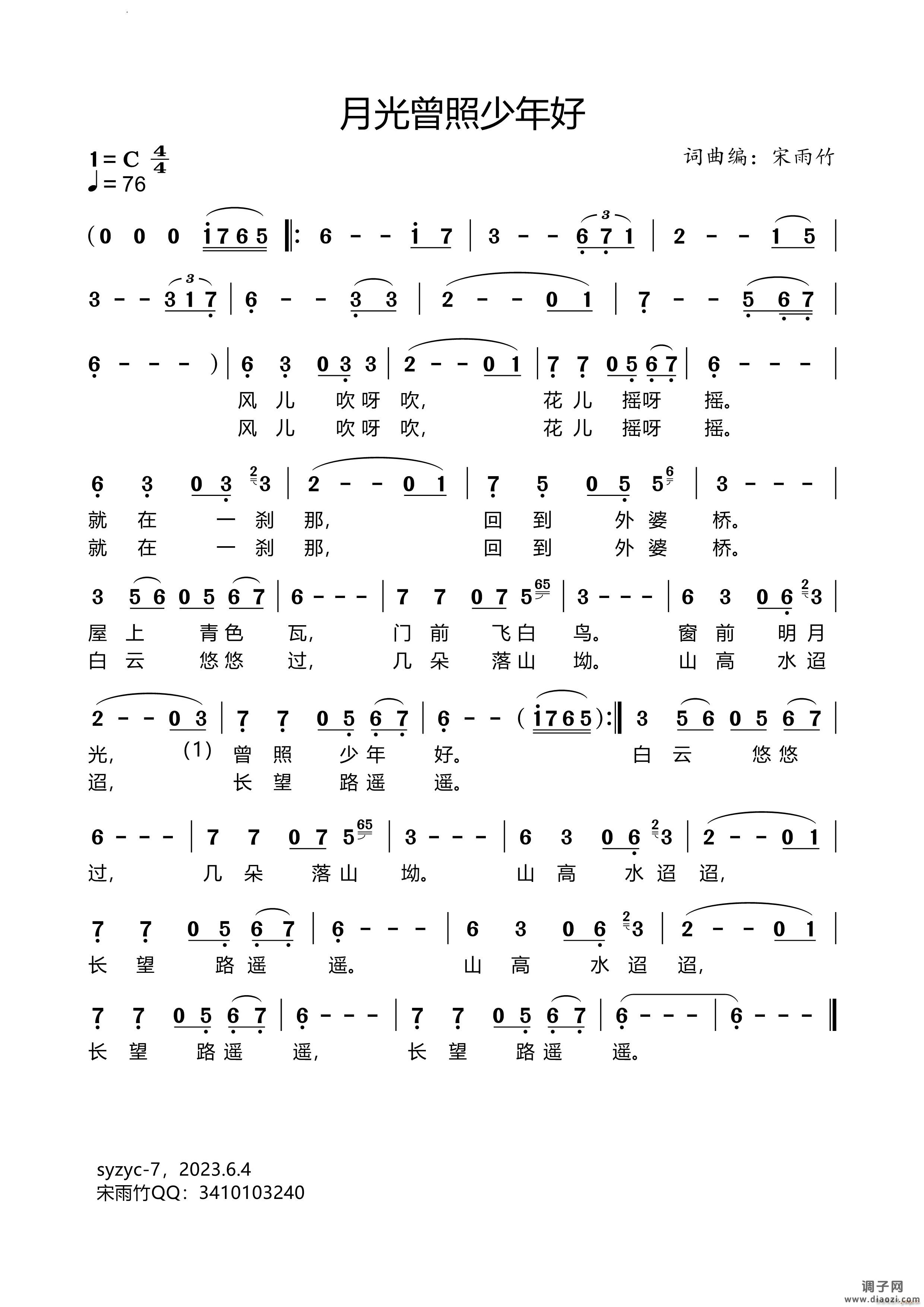 月光曾照少年好