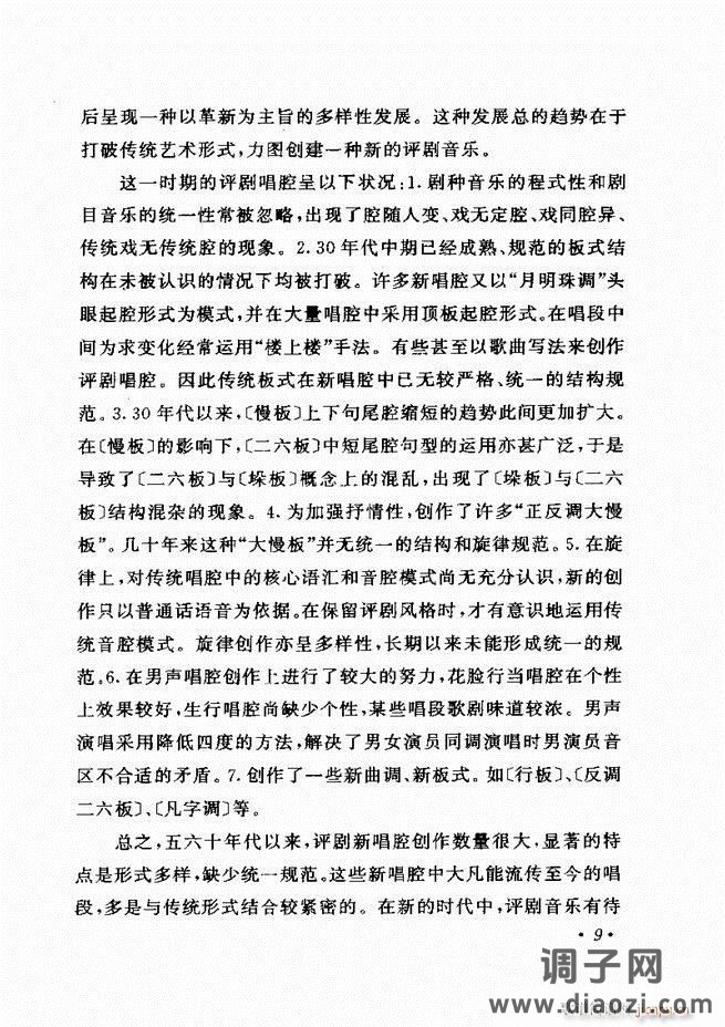 唱段选析 目录前言 1-60