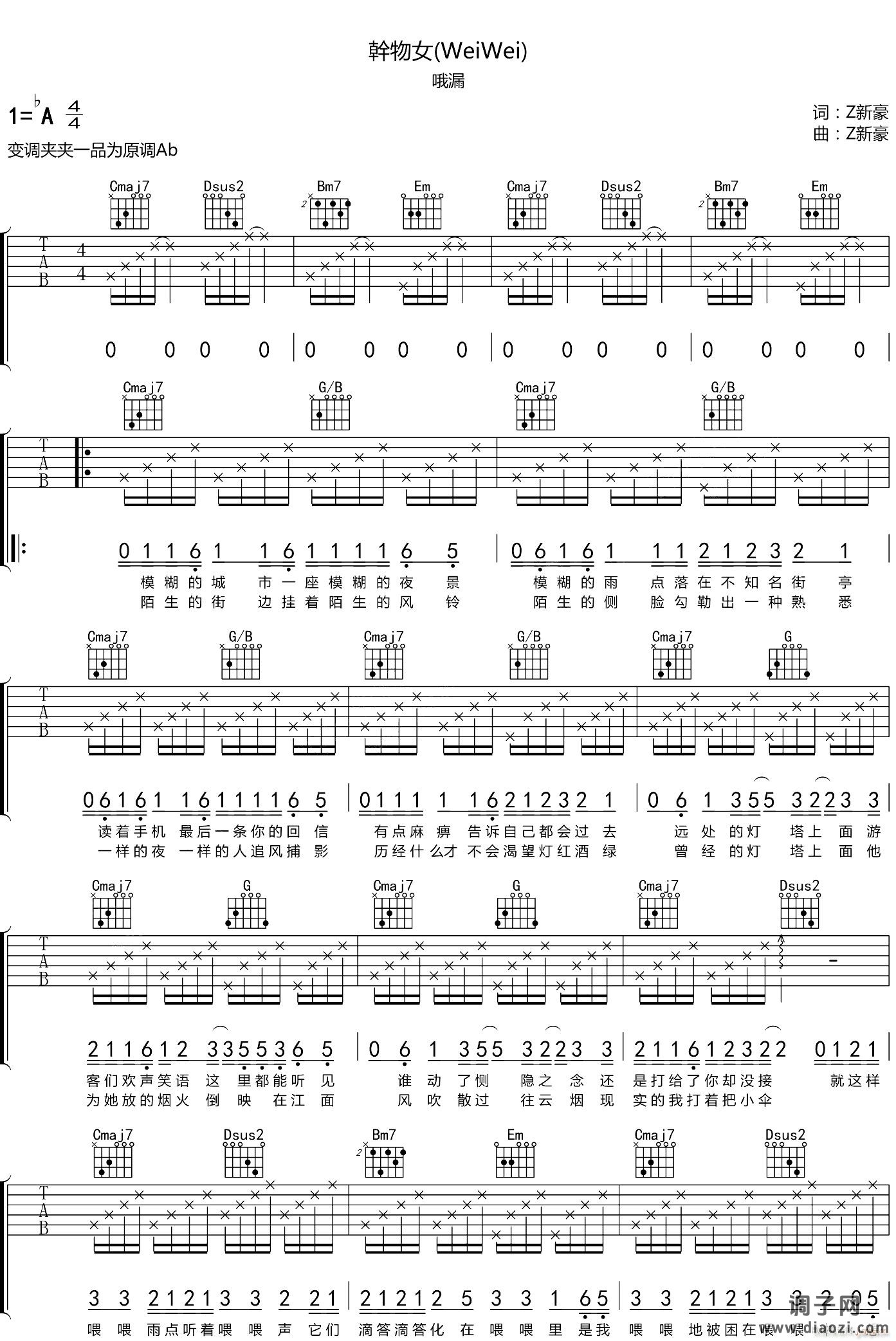 干物女 ( G调指法原版编配)