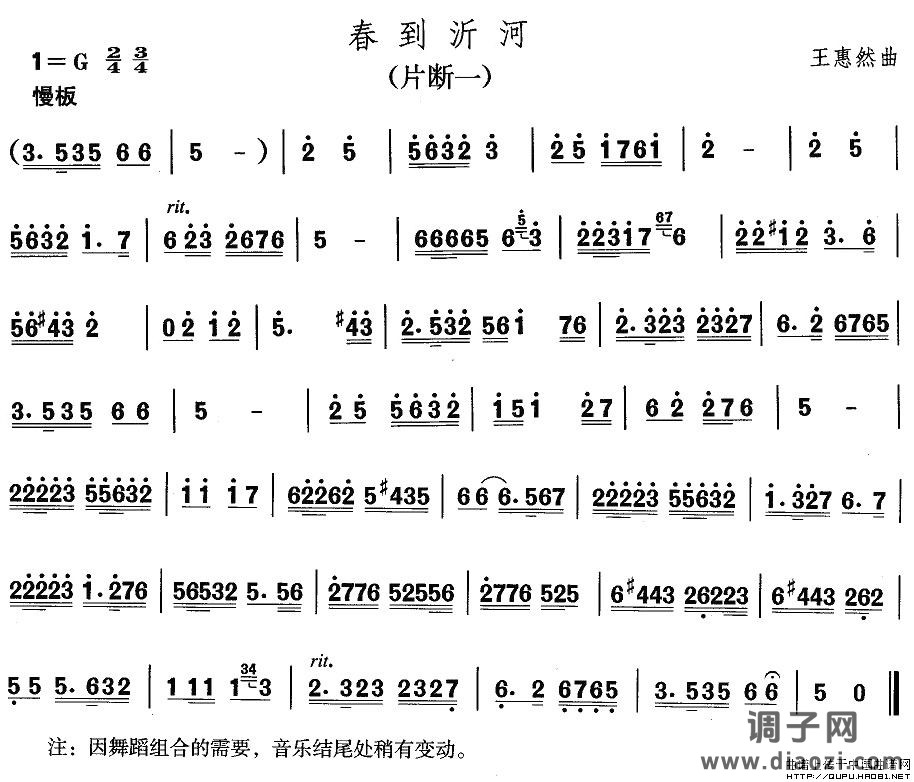 山东秧歌：胶州秧歌-春到沂河