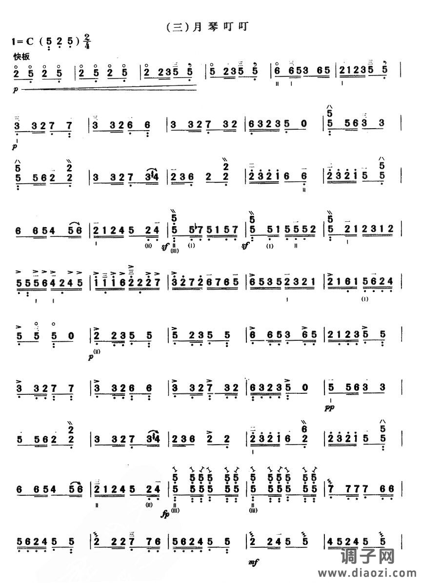 月琴叮叮(三弦曲谱）