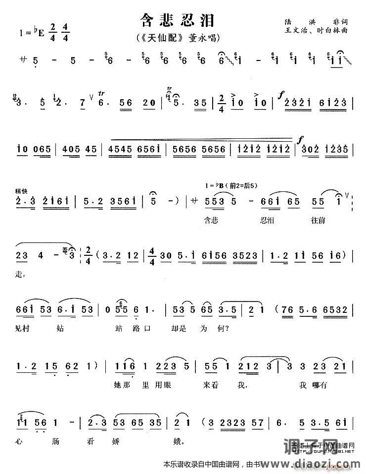 含悲忍泪（《天仙配》 唱段）