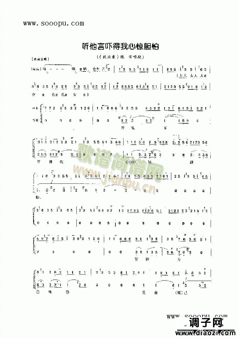 听他言吓得我心惊胆战—老生唱腔 其他类 戏曲谱