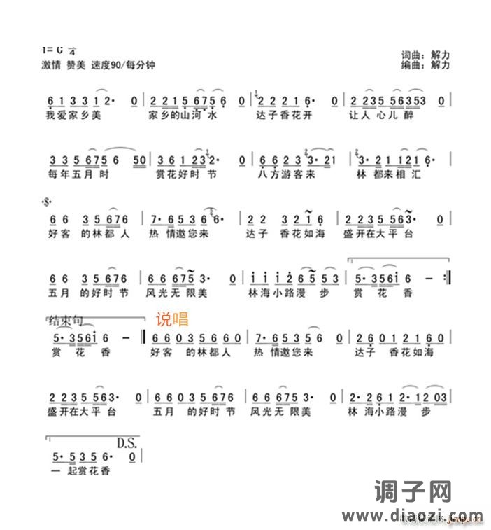 达子香花开对唱